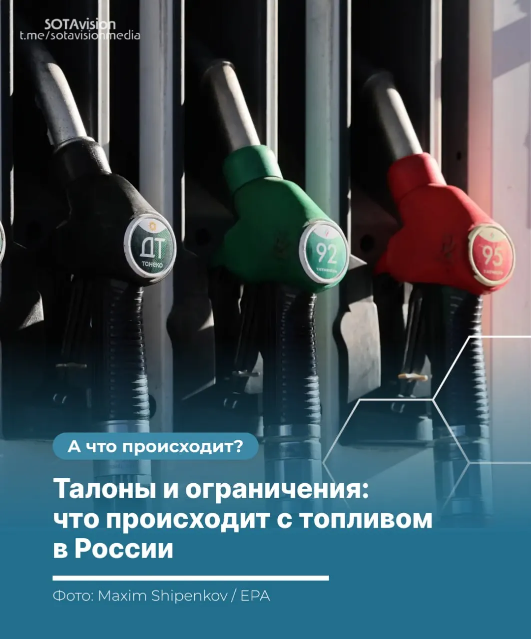 Ограничения на продажу топлива уже введены как минимум в 15 регионах — от Крыма и Луганской области до Москвы и Петербурга. Власти ссылаются на атаки на НПЗ, логистические проблемы и сезонный рост спроса; водителям предстоят очереди, лимиты и подорожание.
