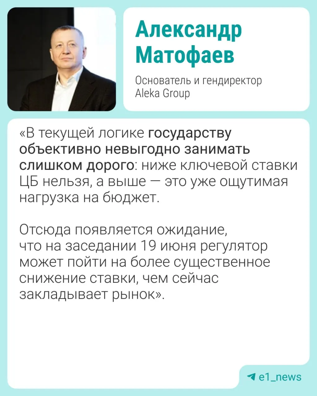 19 июня Центробанк проведёт заседание — эксперты оценивают вероятность понижения ключевой ставки и его возможные последствия для рубля, инфляции и рынка жилья.