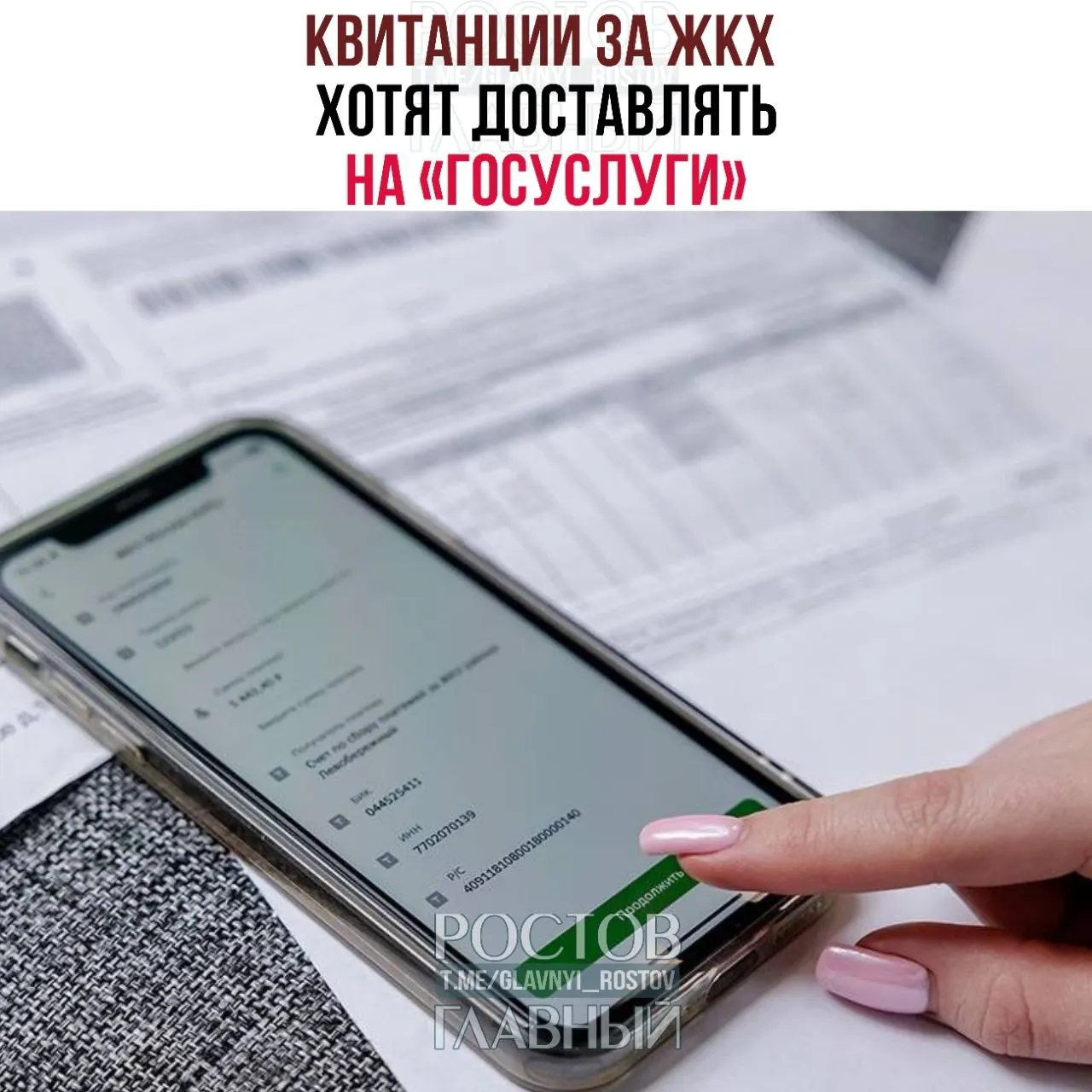 Законопроект предлагает отправлять платёжные документы на портал госуслуг для зарегистрированных пользователей, которые не отказались от электронной доставки. Документ внесён в Госдуму.