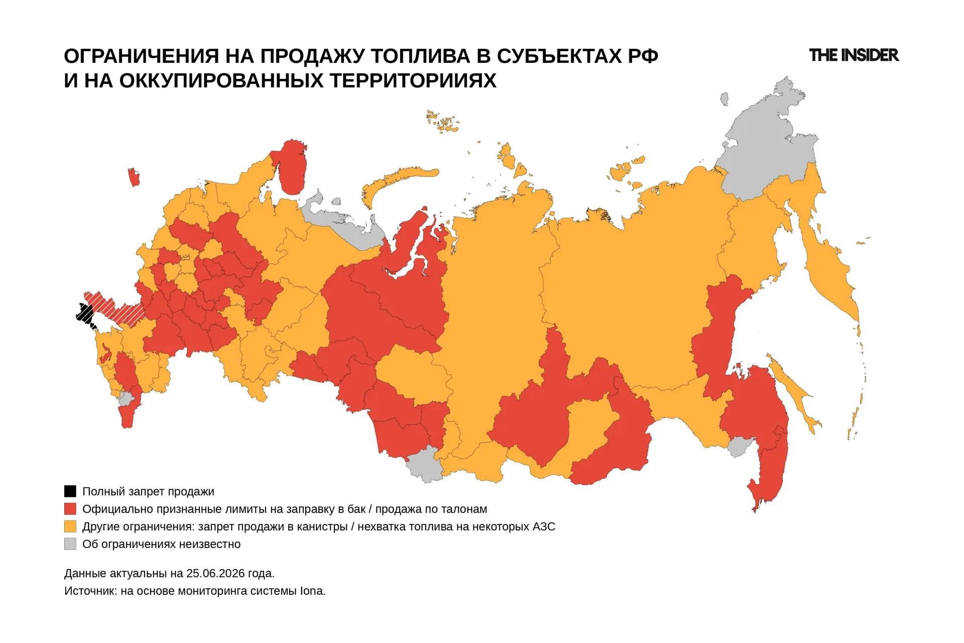Официальные ограничения на отпуск топлива объявлены в 32 субъектах, а с учётом локальных мер — в 43. В целом зафиксировано как минимум 83 региона и оккупированных территории с ограничениями, включающими запрет на продажу в канистры, лимиты на заправку и приоритетное снабжение служб.
