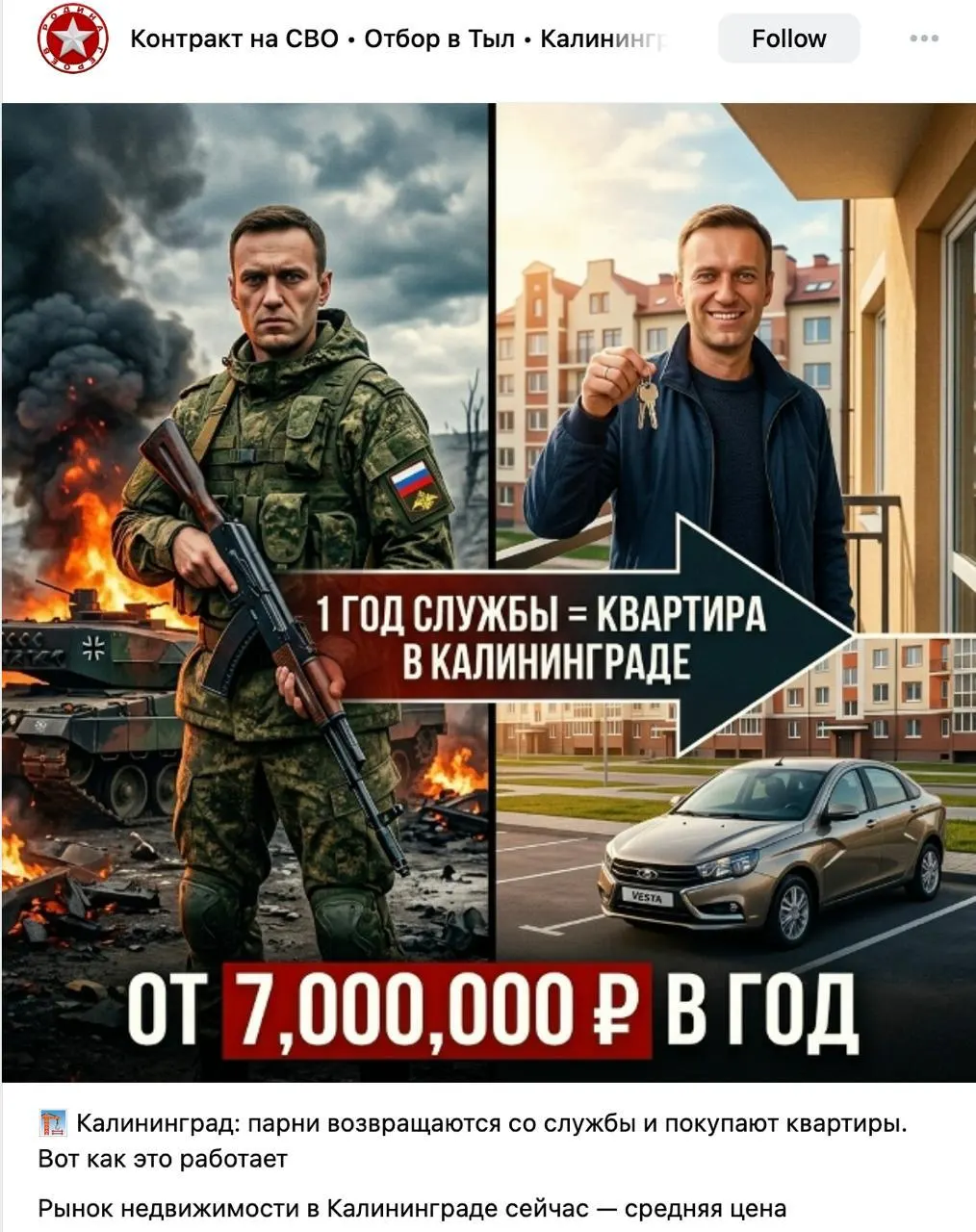 В рекламе службы по контракту в регионе появилось сгенерированное изображение политика. Представители центра заявили, что это ошибка маркетолога, объявление удалили. Инцидент происходит на фоне преследований и споров вокруг изображений политика в разных регионах.