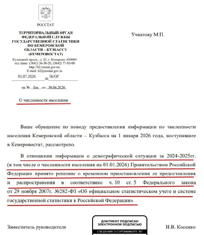 Официальные сведения о численности населения по регионам за 2024–2025 годы, включая данные на 1 января 2026 года, временно не предоставляются и не распространяются по решению правительства РФ.
