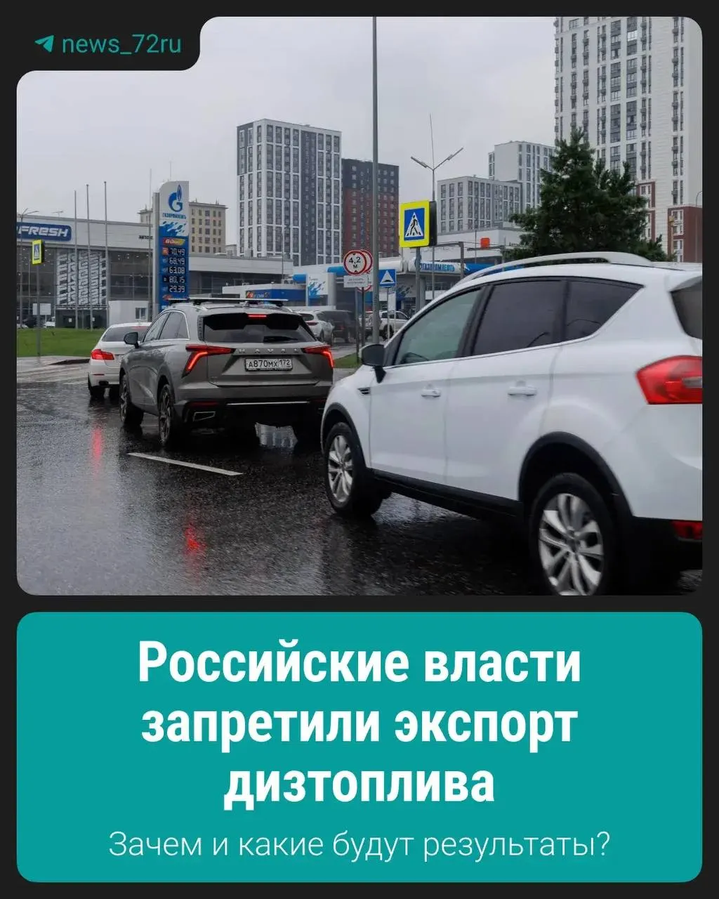 Запрет направлен на стабилизацию внутреннего рынка и обеспечение достаточных поставок топлива внутри страны.