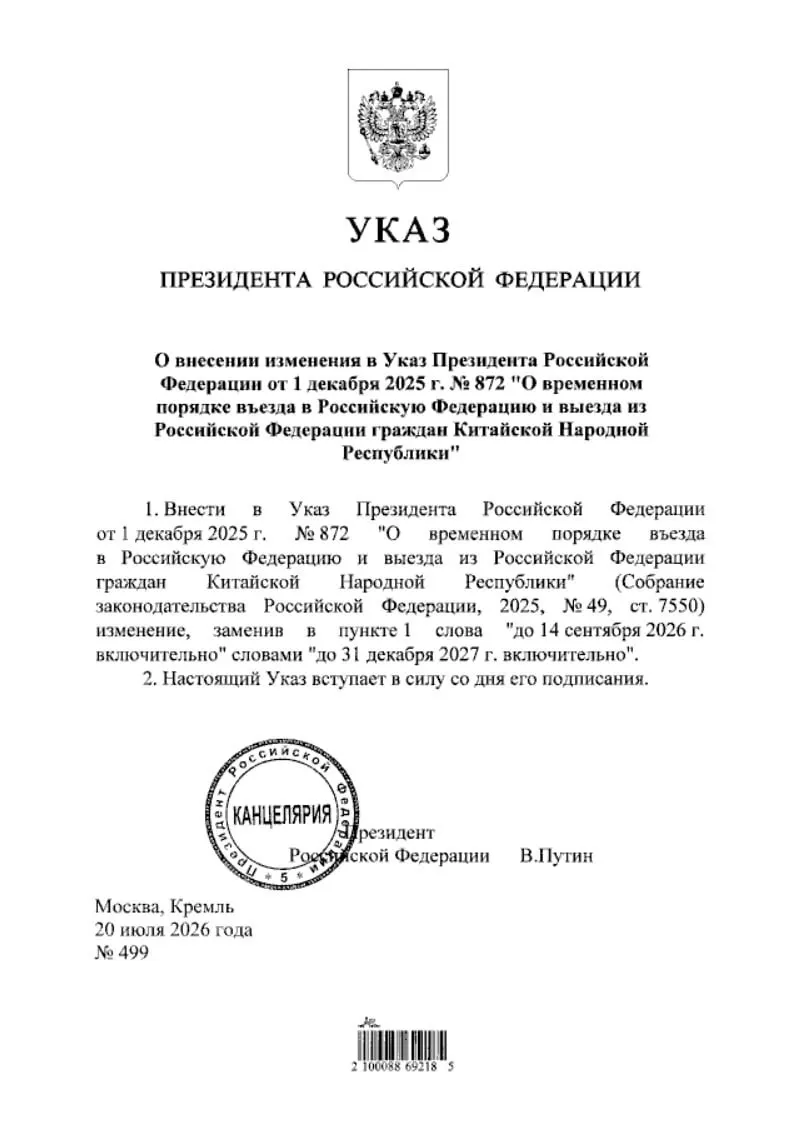 Безвизовый въезд для&nbsp;граждан Китая продлён до&nbsp;конца 2027&nbsp;года