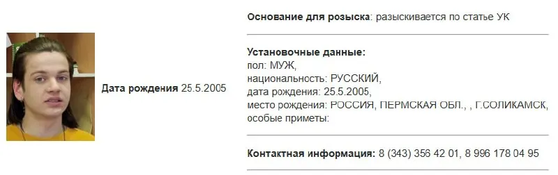Егор Ткаченко, активист партии «Яблоко» из Екатеринбурга, внесён Росфинмониторингом в список террористов и экстремистов; в отношении него, по данным разыскной карточки, возбуждено дело по террористической статье. Активист также сообщает о давлении и угрозах со стороны силовиков.