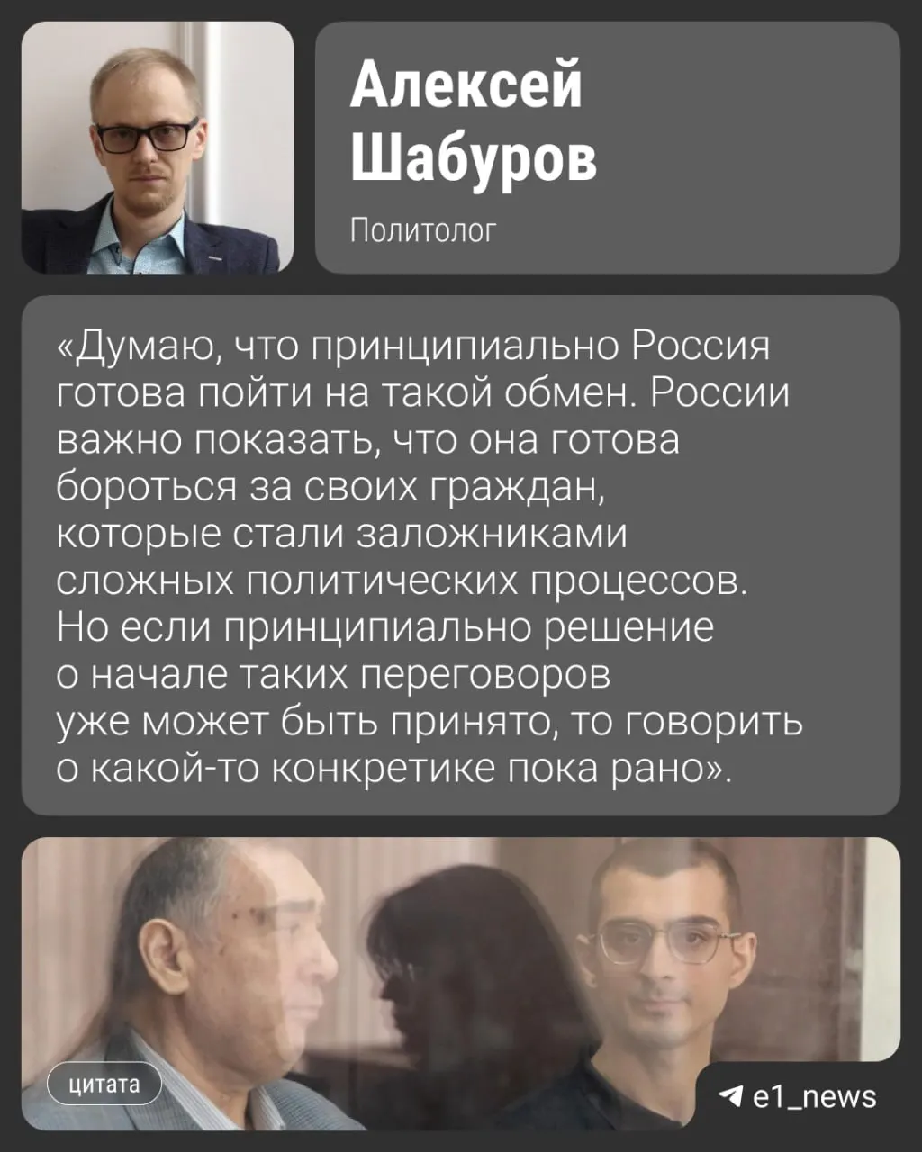По данным источников, обмен может состояться уже в августе; в числе обвиняемых в Баку — 11 человек, среди них программист из Екатеринбурга Александр Вайсеро.