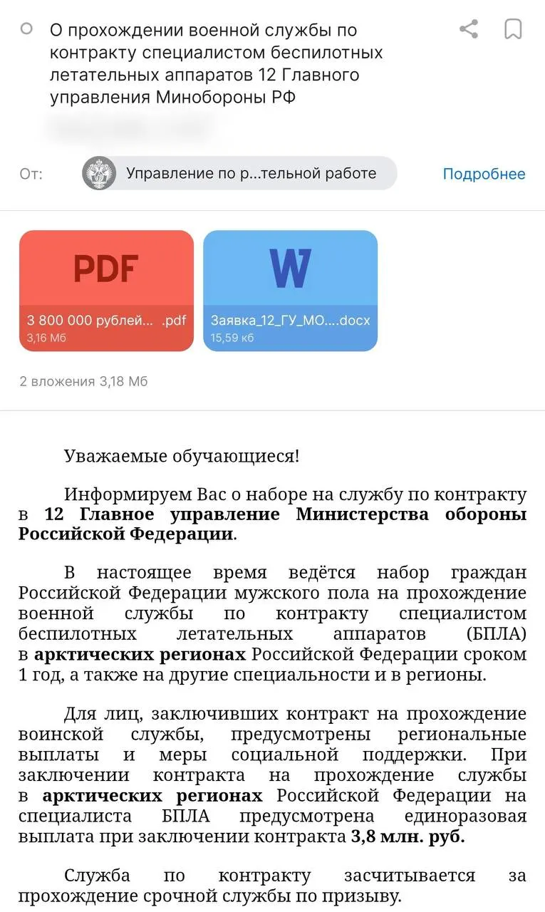 Администрация университета разослала студентам предложение заключить годичный контракт с Минобороны: обещают выплату до 3,8 млн рублей и стипендию 50 тыс. руб. Правозащитники предупреждают о рисках при расторжении и возможной отправке не в профильные подразделения.