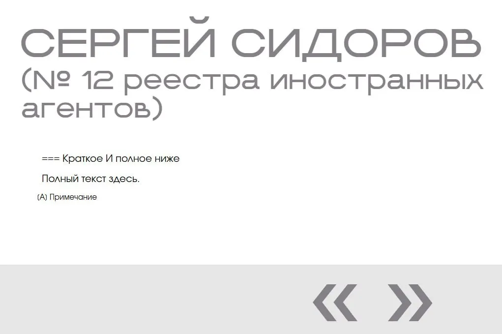 В разделе «Защита суверенитета» министерства нашли две записи о несуществующем человеке: у карточек нет фото, описания и даты включения.