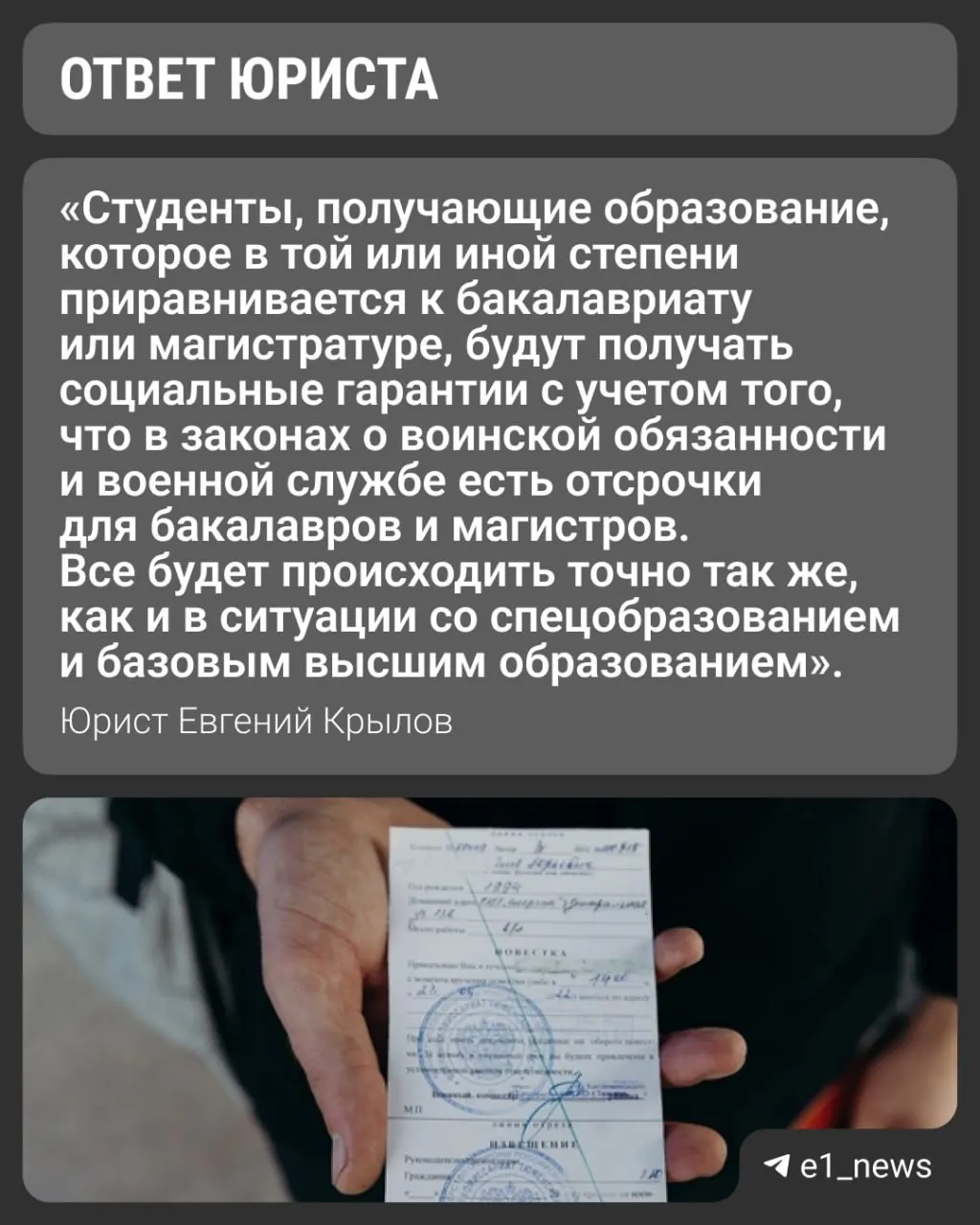 Вузы переходят на новые уровни — базовое и специализированное высшее образование. Возникает вопрос, сохраняются ли военные отсрочки для тех, кто поступает на «специализированную» программу (ранее — магистратуру). Университеты выдают справки для военкомата с указанием формы обучения; ключевым остаётся статус очной формы, указанный в документах.