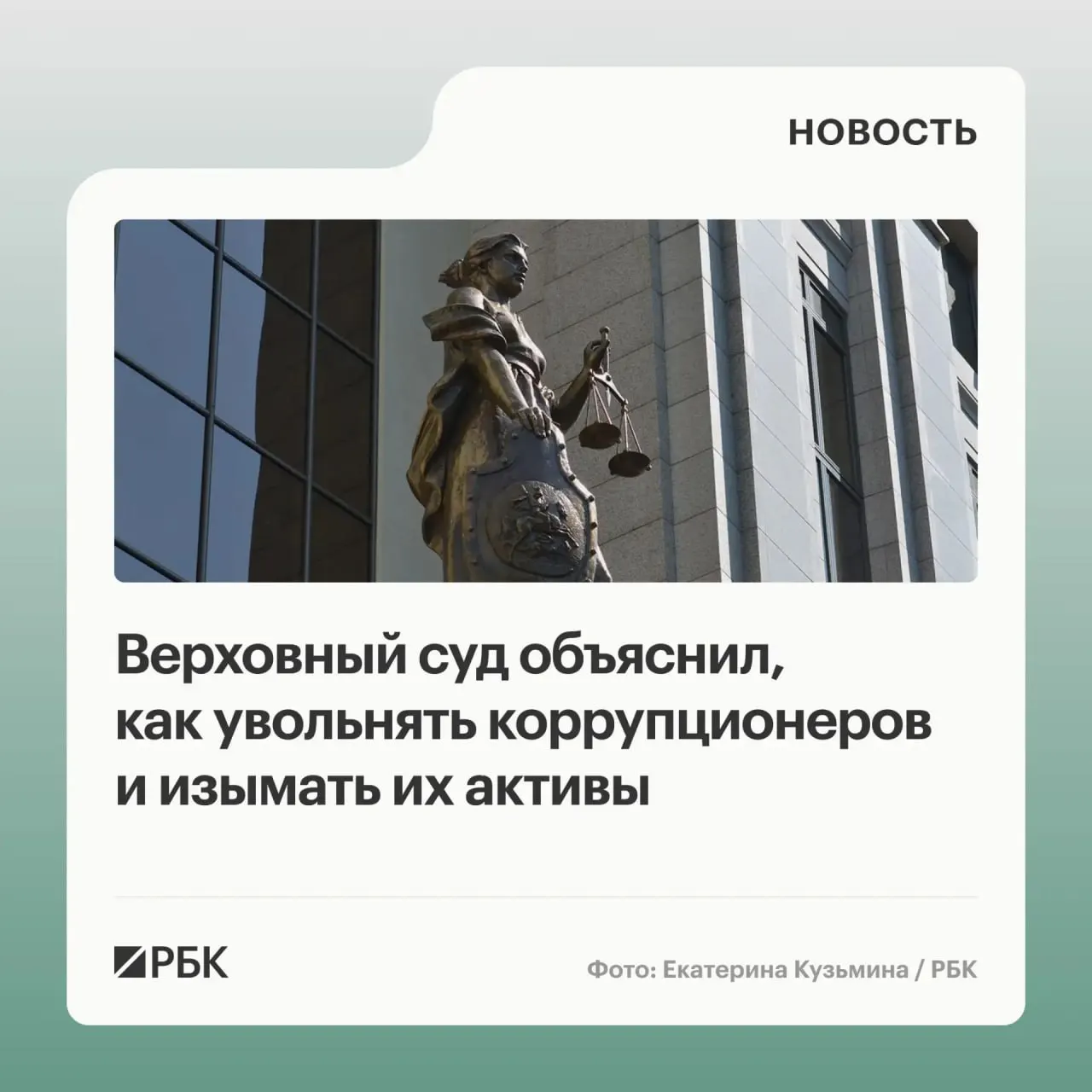 Суд разъяснил, что в доход государства подлежат не только незаконно приобретённое имущество, но и доходы от его использования или продажи. Уклонение от декларации может служить основанием для увольнения, а средства, зачисленные на счёт супруга, также подлежат обращению в доход государства.