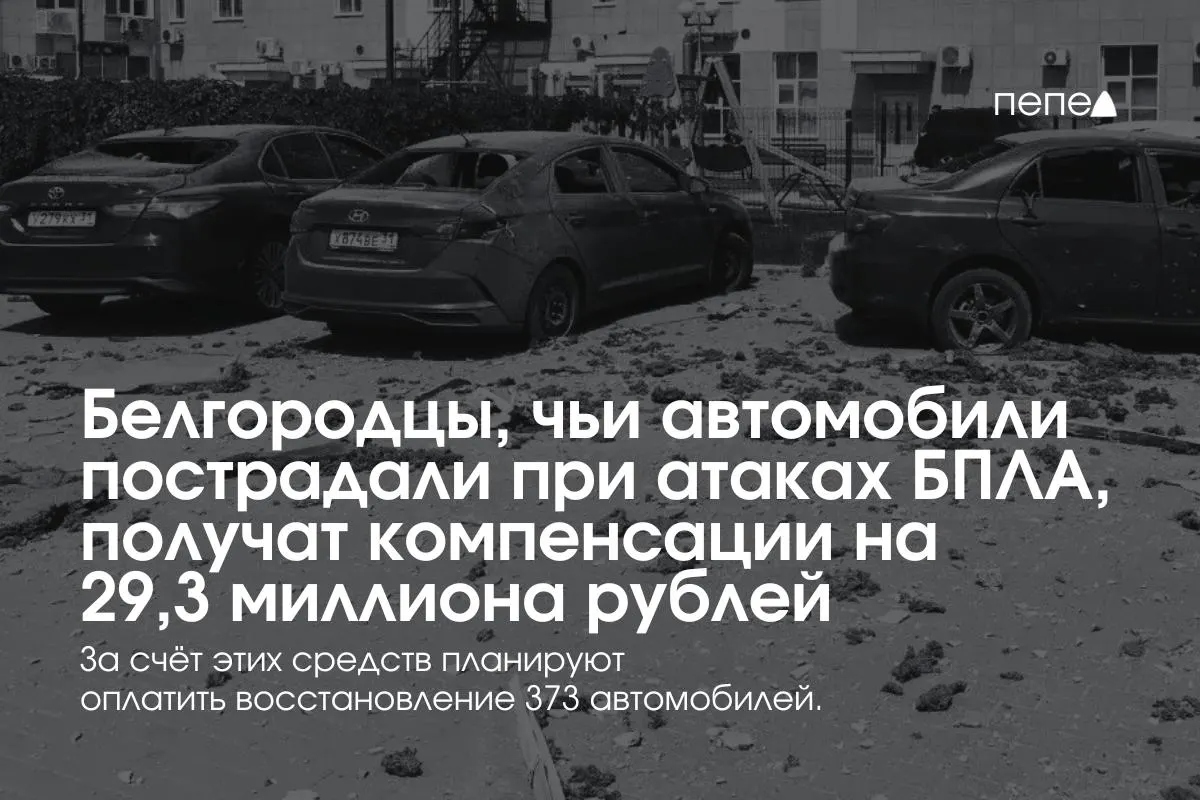 Компенсации получат владельцы 373 машин — в среднем по 78,5 тыс. руб. на автомобиль. Выплаты возобновили после приостановки фонда и выделения дополнительных средств.