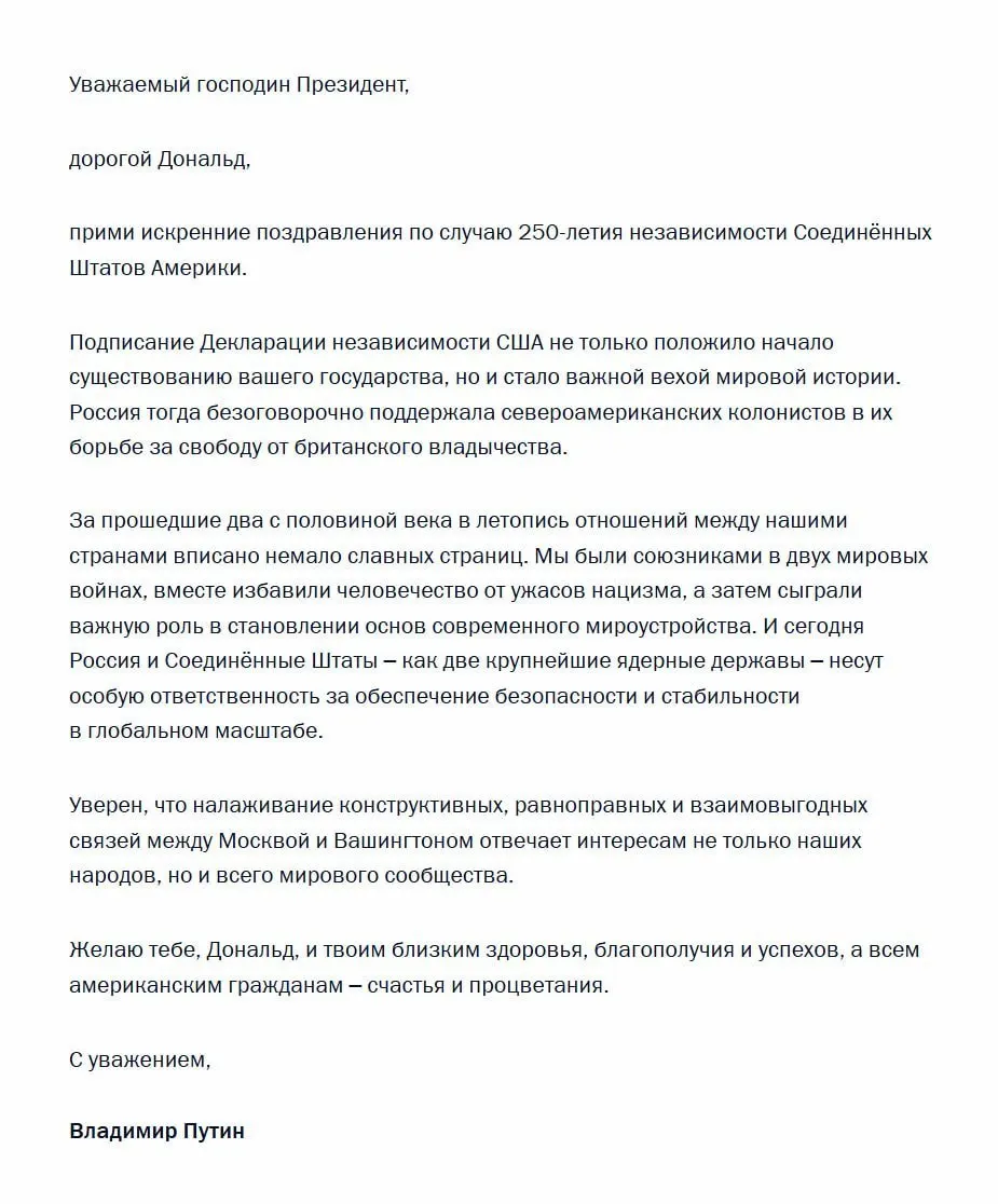 Президент России направил поздравление Дональду Трампу по случаю 250‑й годовщины независимости США, отметив историческую поддержку колонистов и подчеркнув ответственность Москвы и Вашингтона как ядерных держав за глобальную безопасность.