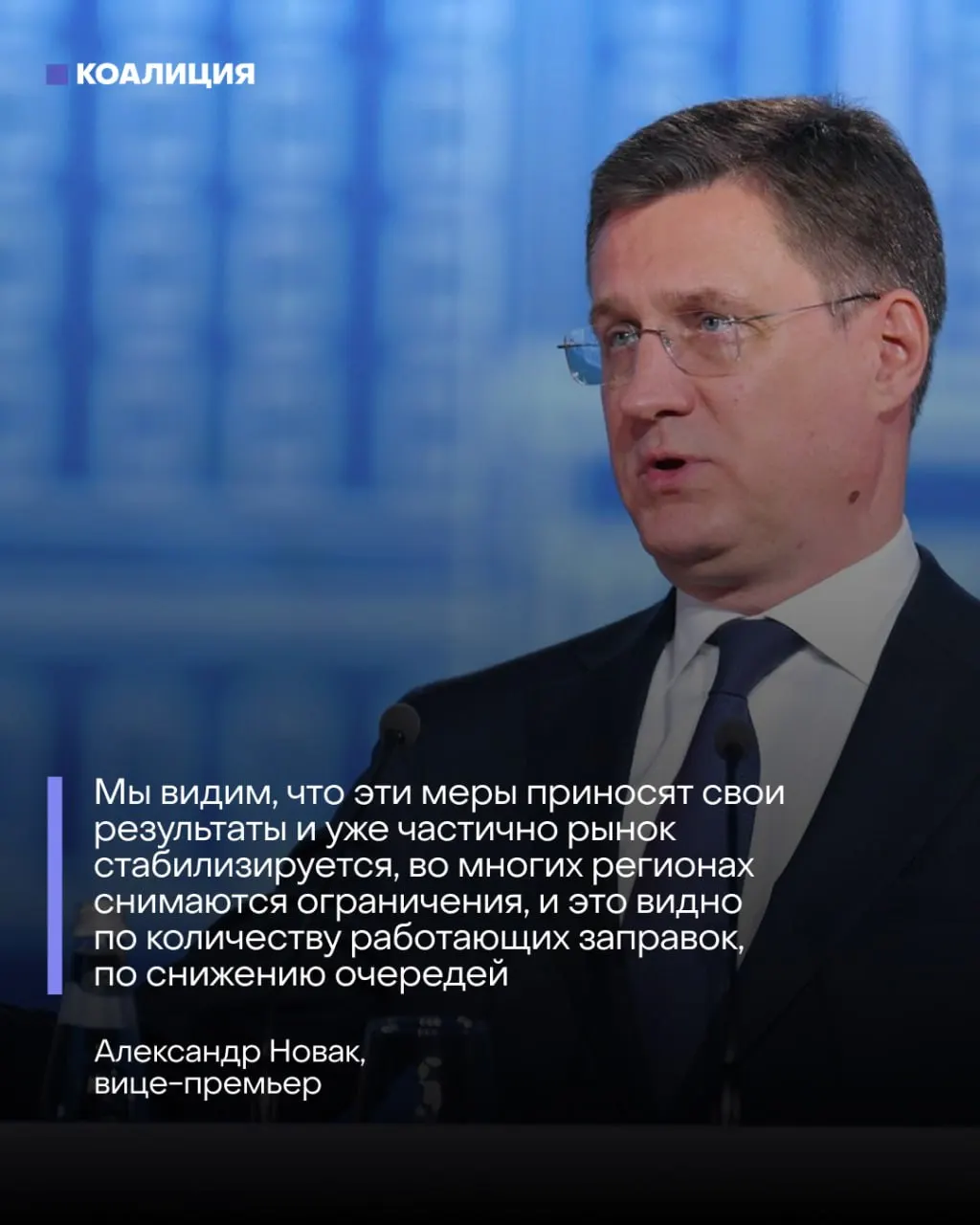 Вице‑премьер сообщил о налаживании поставок и снижении очередей на АЗС — но данные отрасли указывают на массовые неисполненные оптовые заявки и неработающие НПЗ, поэтому восстановление рынка может занять месяцы.