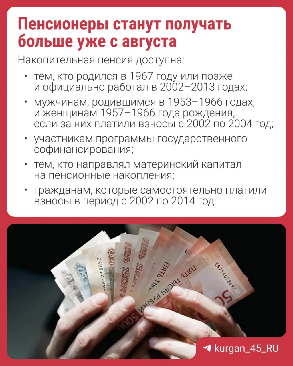 Перерасчёт проведут автоматически — заявление подавать не нужно. Объясняем, что такое накопительная пенсия и кто на неё может рассчитывать.