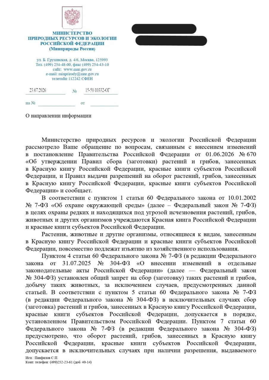 Ведомство описывает процедуру изъятия редких видов в исключительных случаях, тогда как юрист и экологи опасаются, что это ослабит охрану краснокнижных растений и грибов.