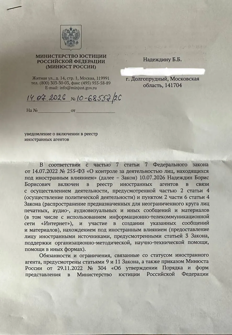 Политик Борис Надеждин заявил, что официальное уведомление Минюста о включении в реестр «иностранных агентов» содержит иные формулировки, чем опубликованный ранее релиз ведомства.