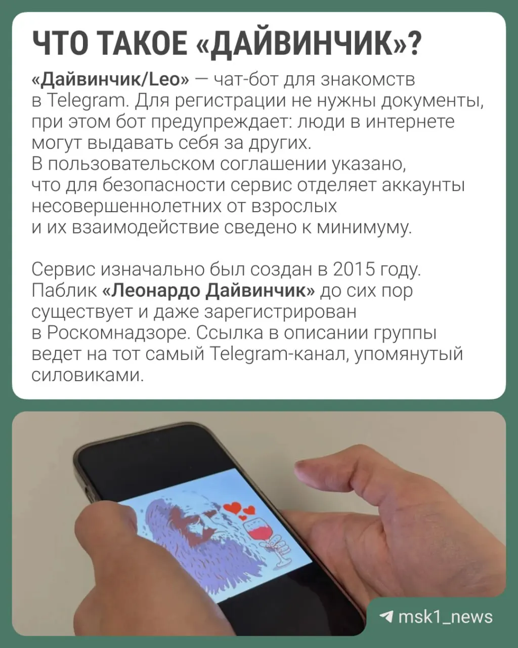 Правоохранительные органы утверждают, что через дейтинг‑сервис в Telegram вербуют подростков 14–18 лет для диверсий; в рамках расследования обсуждают возможный международный розыск Павла Дурова.
