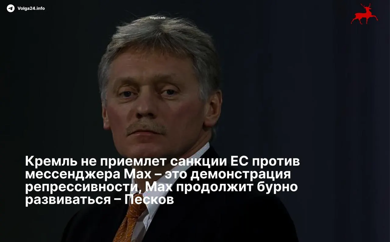 Пресс‑секретарь считает ограничения Евросоюза «демонстрацией репрессивности» и заявляет, что сервис продолжит развитие вопреки санкциям.
