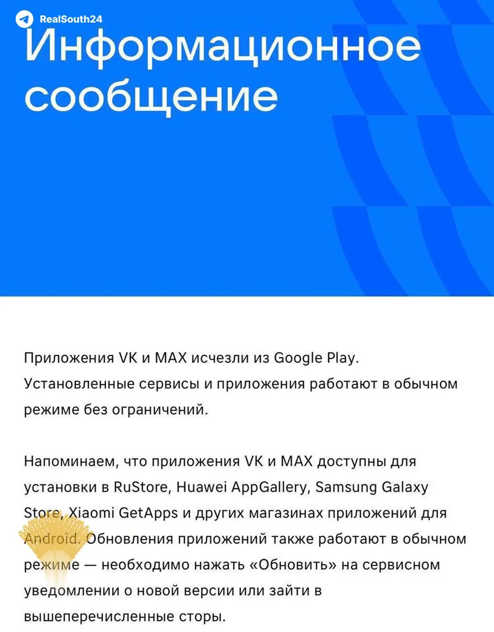 Приложения исчезли из официального магазина Google Play после введения Евросоюзом санкций против VK и связанной структуры; уже установленные версии продолжат работать.