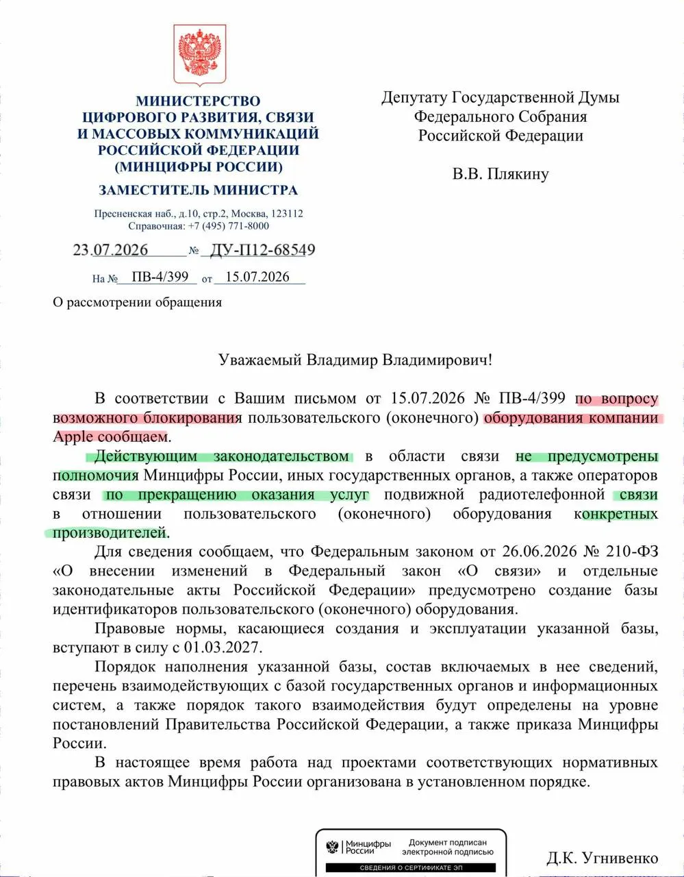 Ведомство заявило, что у операторов нет полномочий отключать устройства конкретных производителей, поэтому iPhone не планируют блокировать при запуске реестра смартфонов.