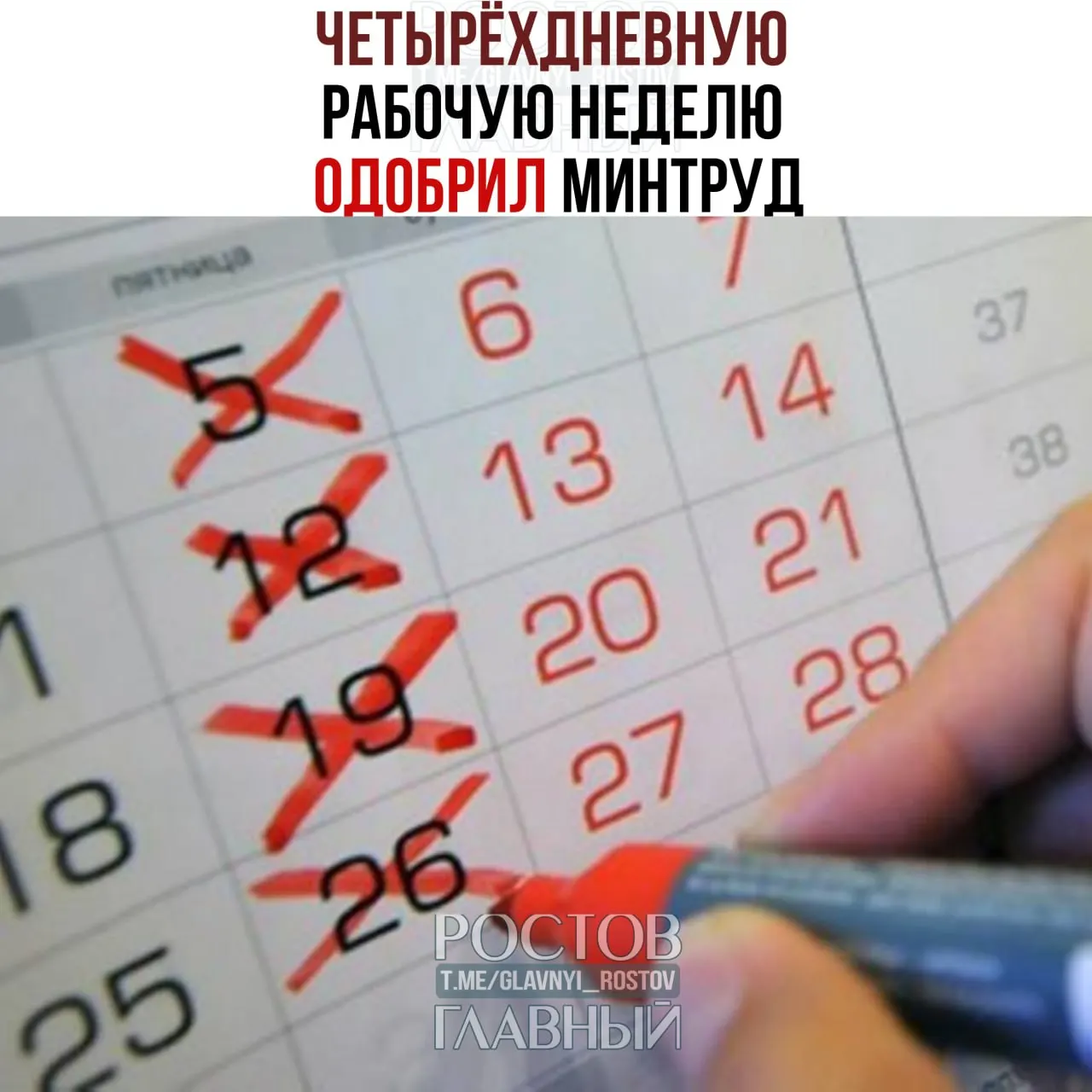 Ведомство заявило, что переход на четырёхдневку возможен при согласии работников и работодателей и при соблюдении баланса интересов бизнеса и сотрудников.