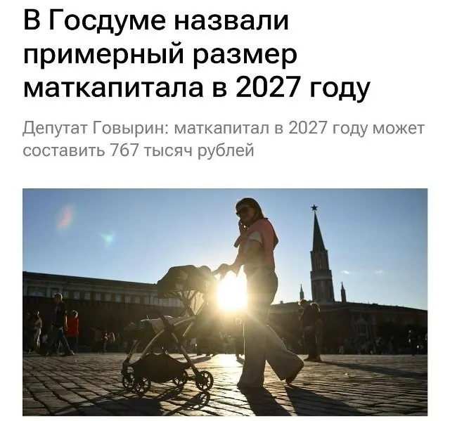 Государственный материнский капитал в 2027 году составит 767 000 ₽. Для семей, которые не оформляли выплату на первого ребёнка, при рождении второго сумма будет примерно 1 130 000 ₽.