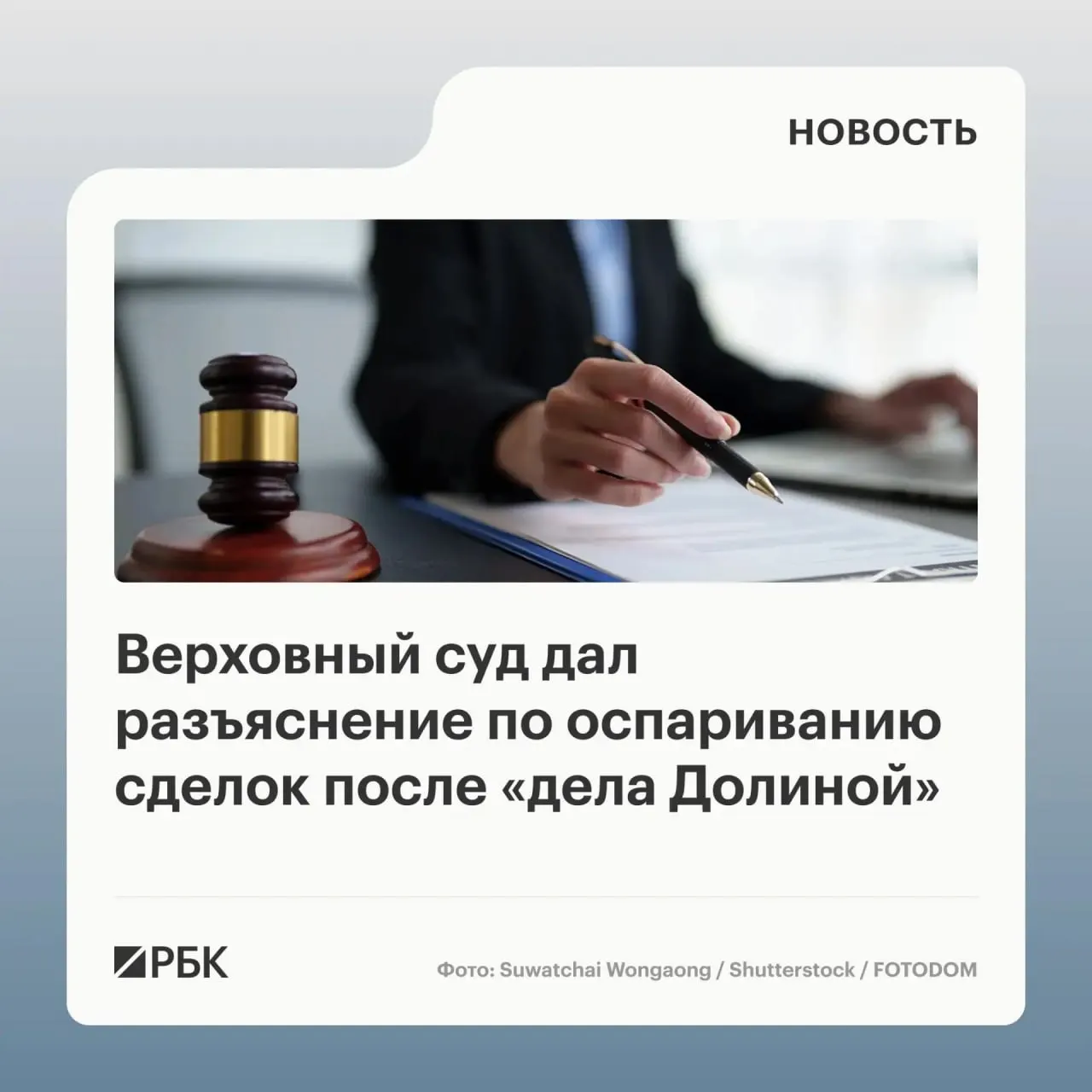 Верховный суд разъяснил, что оспорить переход права собственности на жилое помещение из‑за обмана возможно лишь если покупатель знал или должен был знать о мошеннических обстоятельствах; само по себе введение в заблуждение третьими лицами этого не обеспечивает.