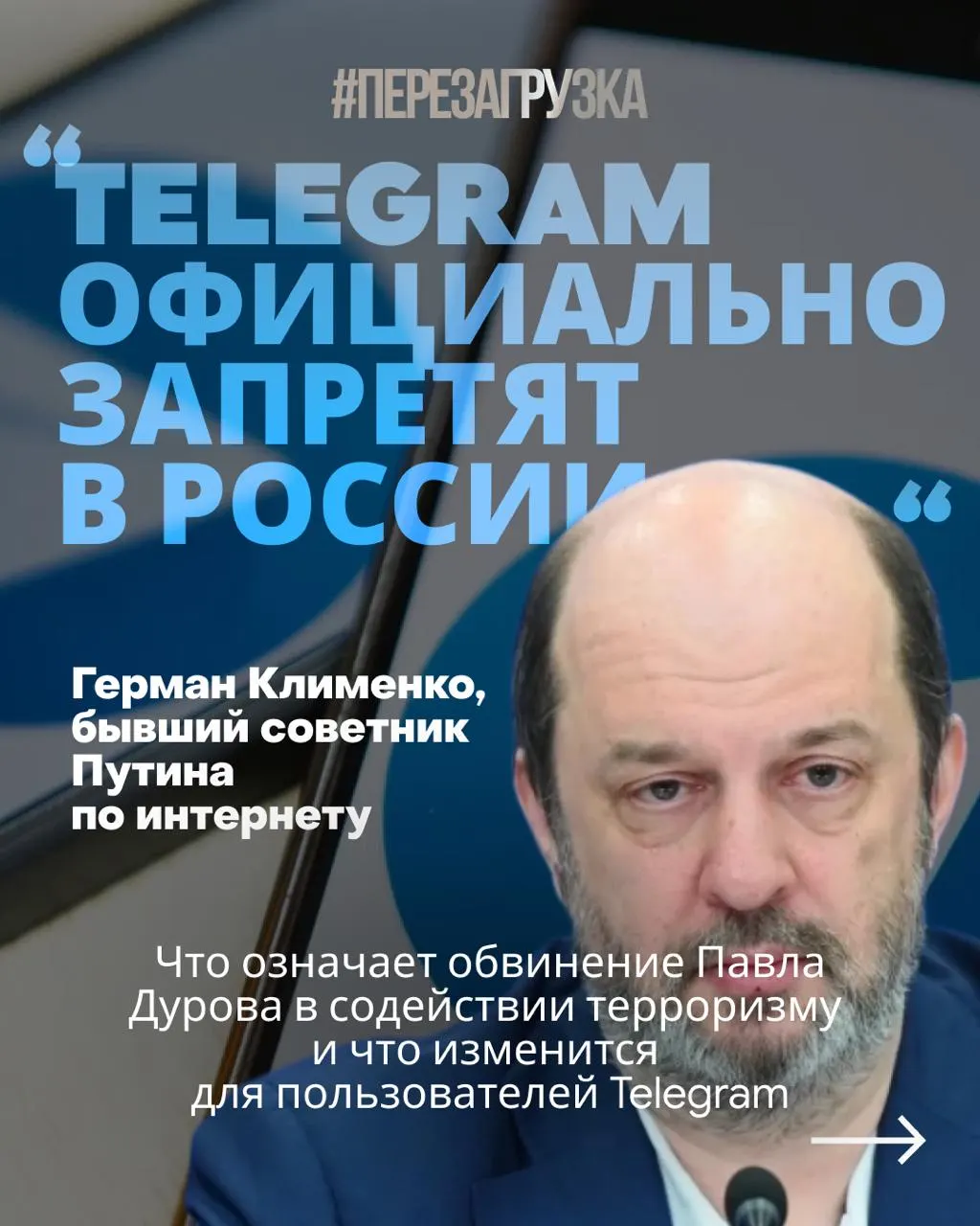 Следствие утверждает, что через Telegram украинские спецслужбы вербовали россиян и готовили диверсии; у мессенджера требуют открыть представительство в России и сотрудничать со спецслужбами, пользователям советуют воздержаться от покупки платных услуг.
