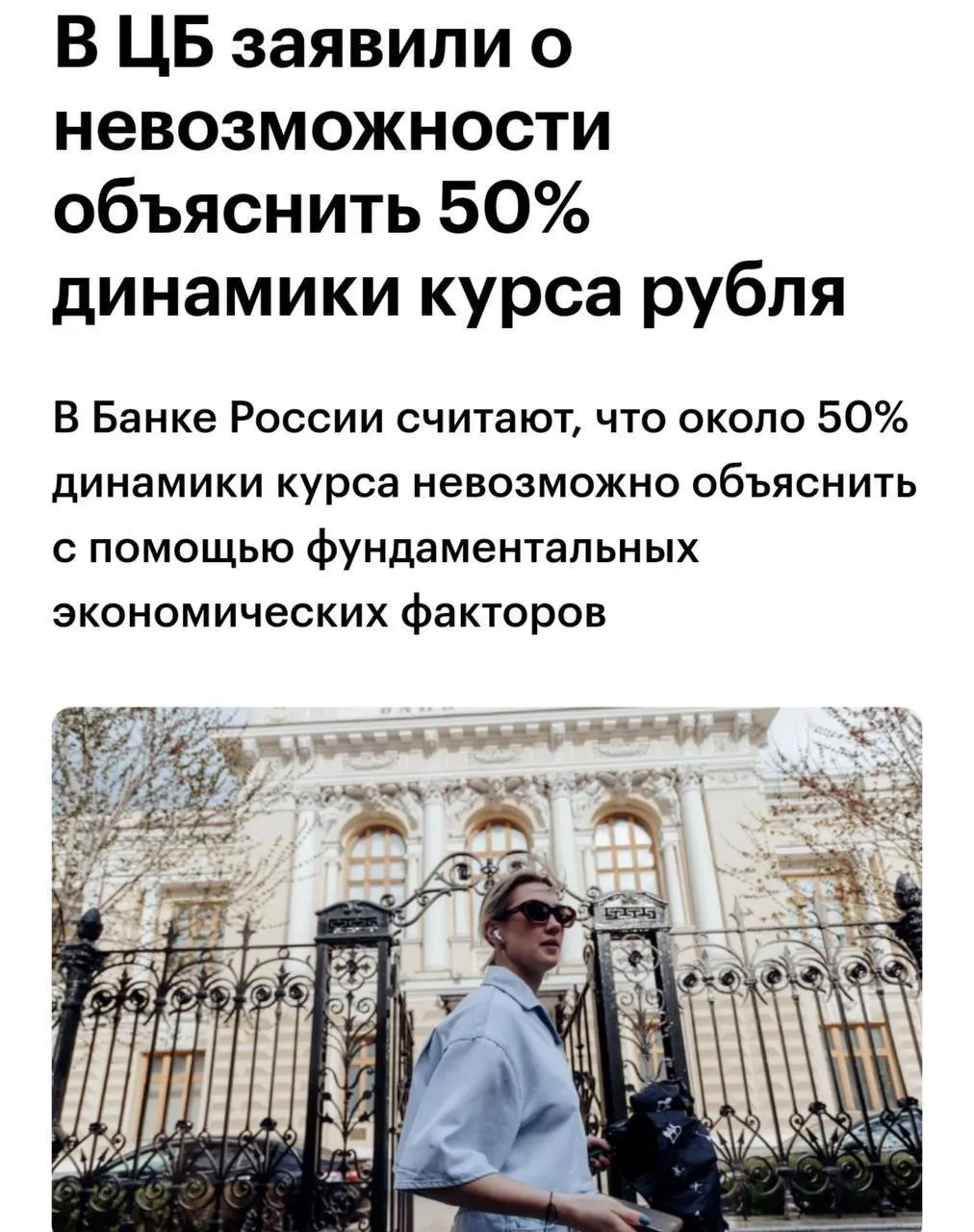 Советник Банка России сообщил, что примерно 50% динамики курса рубля не удаётся объяснить с позиций фундаментальных факторов, что осложняет прогнозирование и рыночные решения.