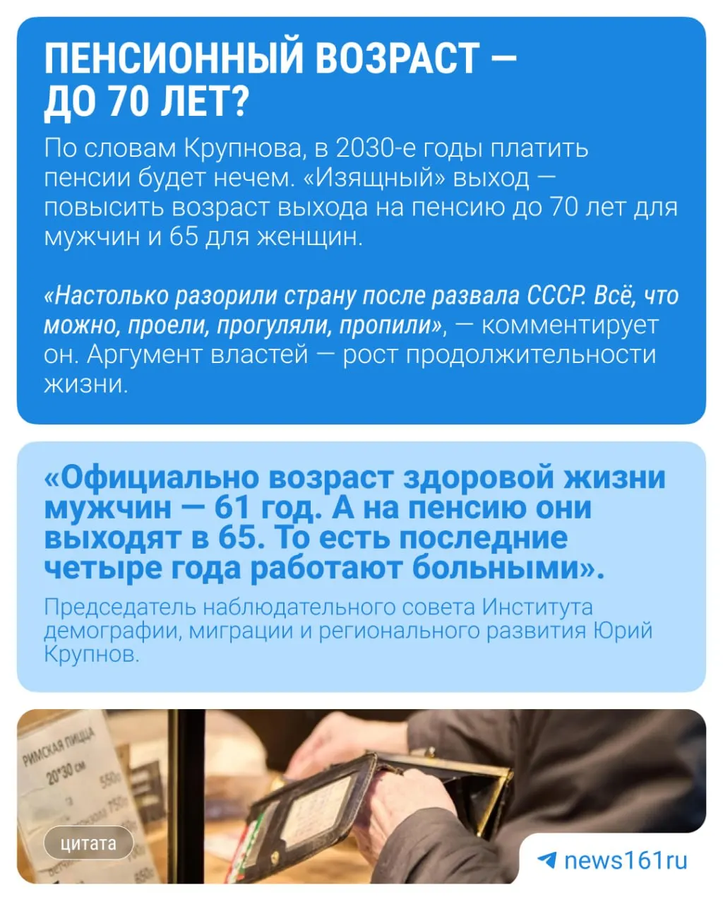 Демограф Юрий Крупнов считает, что инициатива о расширении возраста молодёжи до 40 лет может быть связана с подготовкой к новой пенсионной реформе: это даст основания говорить, что люди моложе и способны дольше работать.