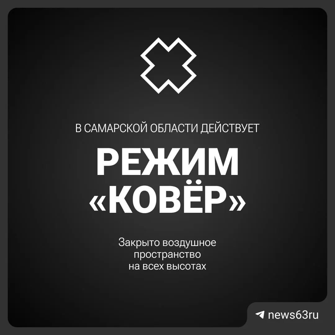 Росавиация временно перекрыла небо над Самарской областью. Официальные причины и сроки ограничения не раскрываются.