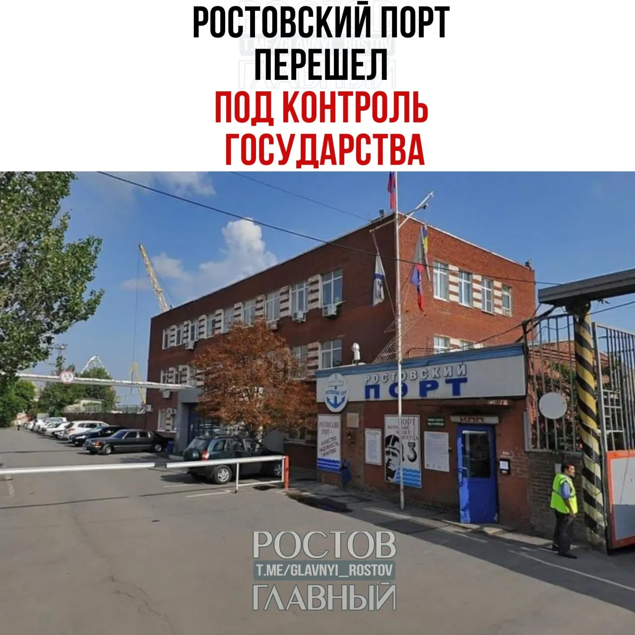Росимущество через управляющую компанию «Нефтехимремстрой» получило контроль над пакетом акций Ростовского морского мультимодального порта; оставшаяся миноритарная доля также перешла в госвладение.