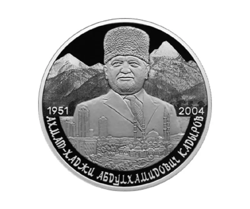 Памятная монета из серебра 925‑й пробы весом 15,55 г и качеством «пруф» вошла в серию «Выдающиеся личности России». На реверсе — портрет Ахмата Кадырова на фоне Кавказских гор и панорамы Грозного.