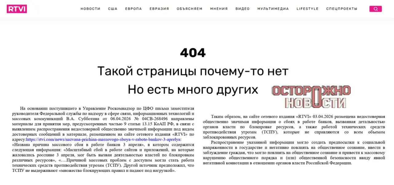 После публикации о причинах массового сбоя в работе интернет‑банков надзорные органы потребовали блокировки сайта, а и.о. главного редактора оштрафовали на 60 тысяч рублей по статье о распространении «заведомо недостоверной значимой информации».