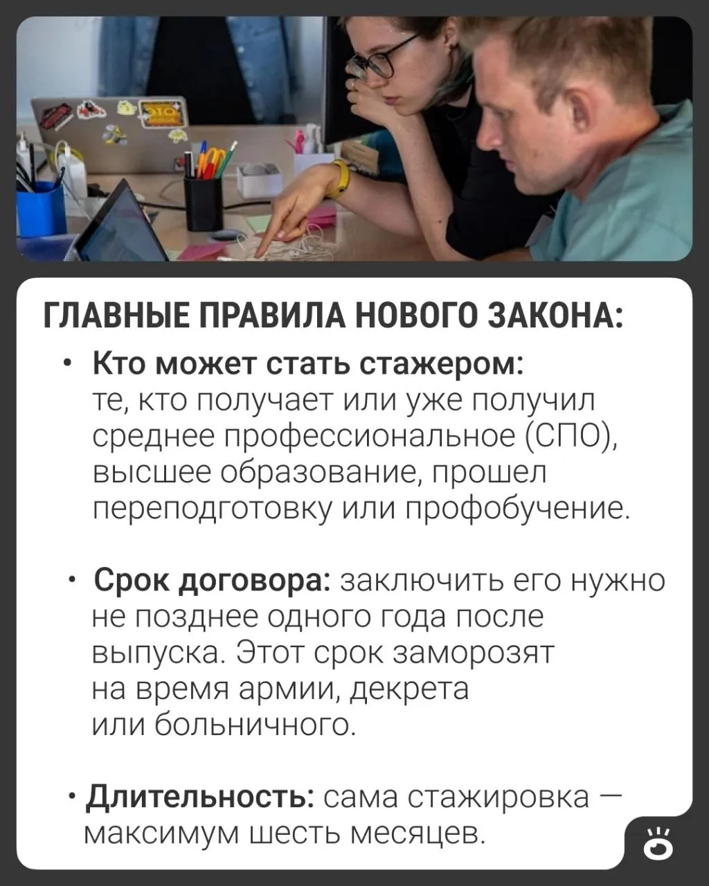 Президент подписал закон, который вводит стажировки для выпускников колледжей и вузов как трудовой договор с оплатой, больничным и учётом стажа. Новые нормы начнут действовать с 1 марта 2027 года.
