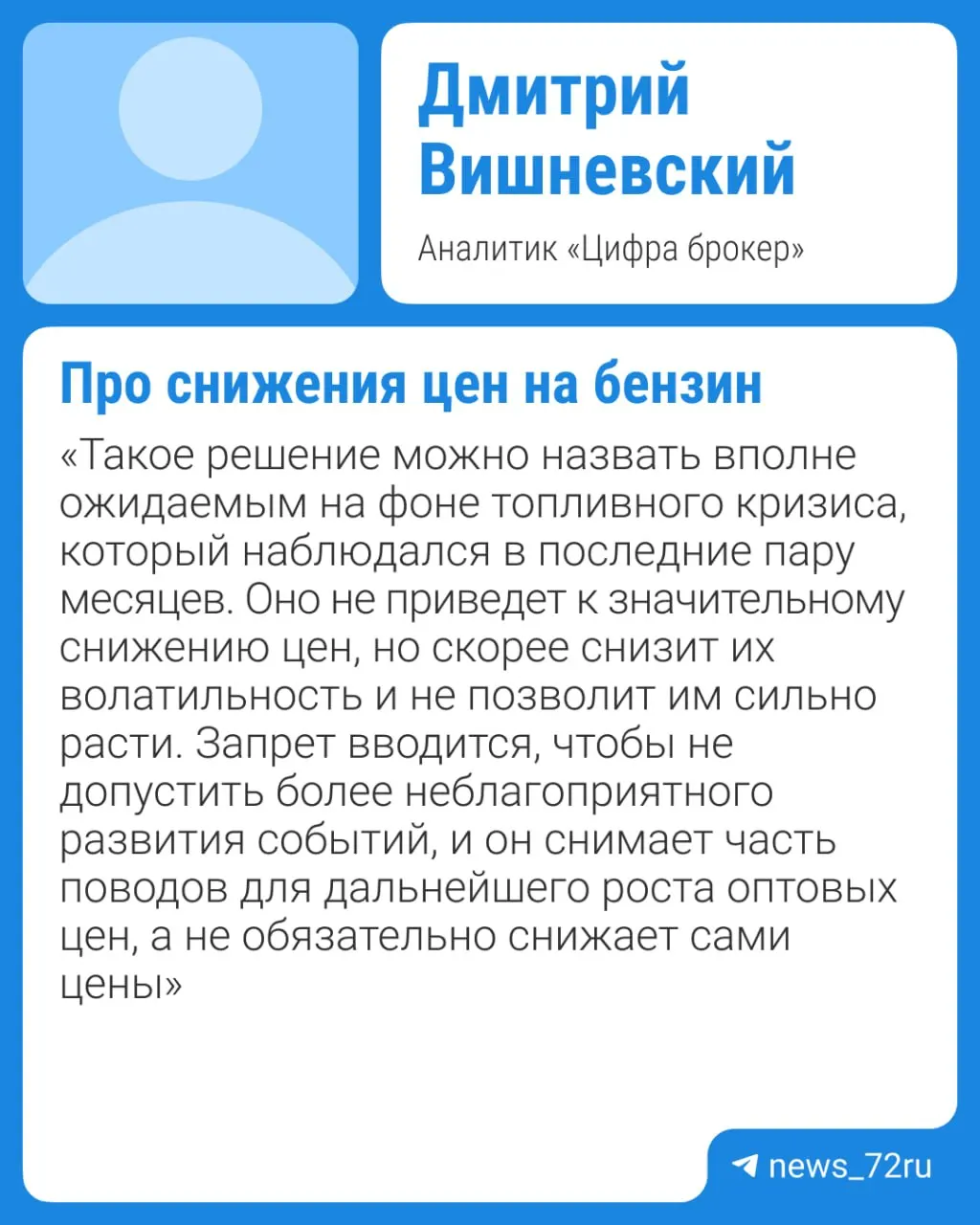 Власти планируют продлить запрет на экспорт бензина после 31 июля — в обсуждении фигурируют сроки вплоть до конца 2026 года. Эксперты говорят, что из‑за дефицита и ремонтов НПЗ резкого снижения цен пока не видно.