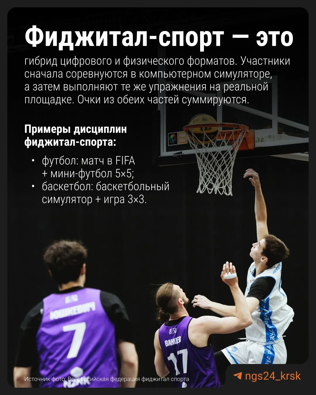 Модуль фиджитал-спорта сейчас апробируют в 59 школах; цель — сократить время у экранов и вывести детей на улицу. При положительных результатах его могут сделать вариативным в школьной программе.
