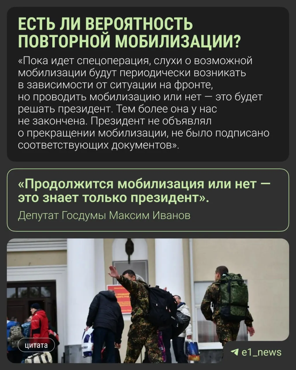 Депутаты опровергают слухи о новой всеобщей мобилизации: решение за президентом, в Кремле её не обсуждают, призывают не верить слухам.