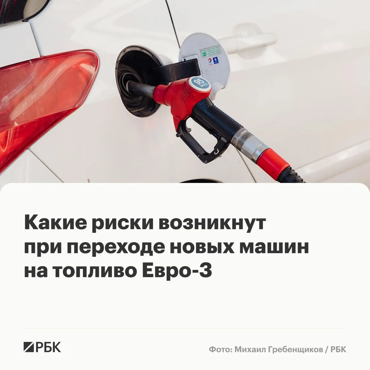 Временное разрешение на выпуск бензина и дизеля по стандарту Евро‑3 не приведёт к массовым поломкам, но может ускорить износ ряда дорогостоящих компонентов современных машин. Эксперты рассказывают, какие узлы пострадают и как уменьшить риски.