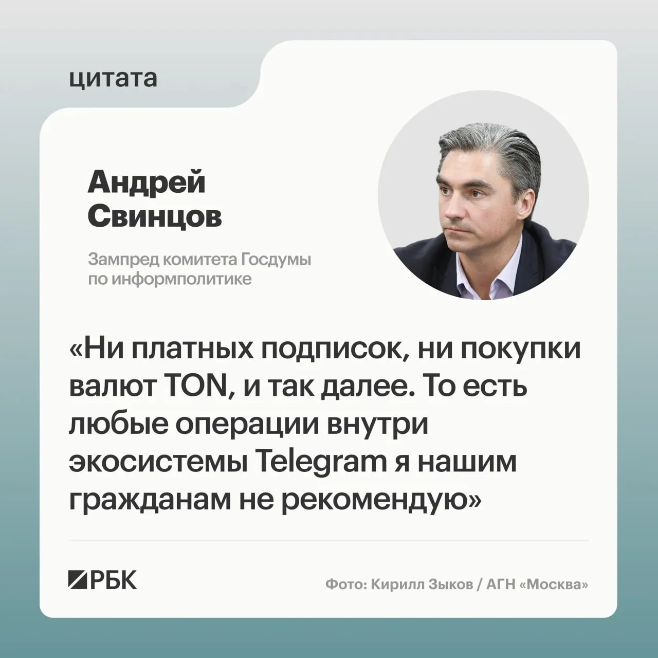 Зампред комитета Госдумы по информполитике рекомендовал россиянам приостановить любые платежи в экосистеме Telegram до официальных разъяснений Роскомнадзора и ФСБ. Ранее ФСБ заявила о предъявлении обвинений основателю мессенджера.