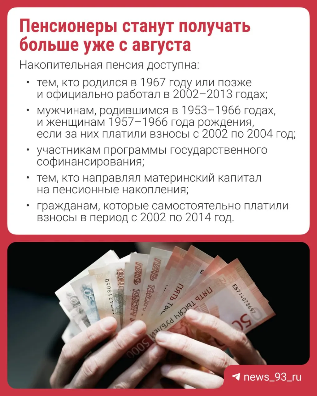 Перерасчёт проведут автоматически — заявление не нужно. Накопительная пенсия формируется за счёт взносов, а с 2014 года новые накопления не формируют.