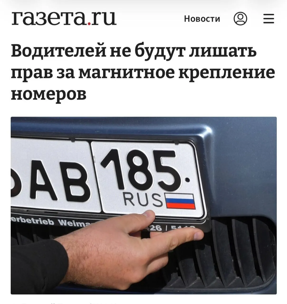 Разъяснение МВД: наказания применяются только если установлено, что магнитная рамка служила для сокрытия номера и обхода камер; само крепление не считается нарушением, если номер читается нормально.
