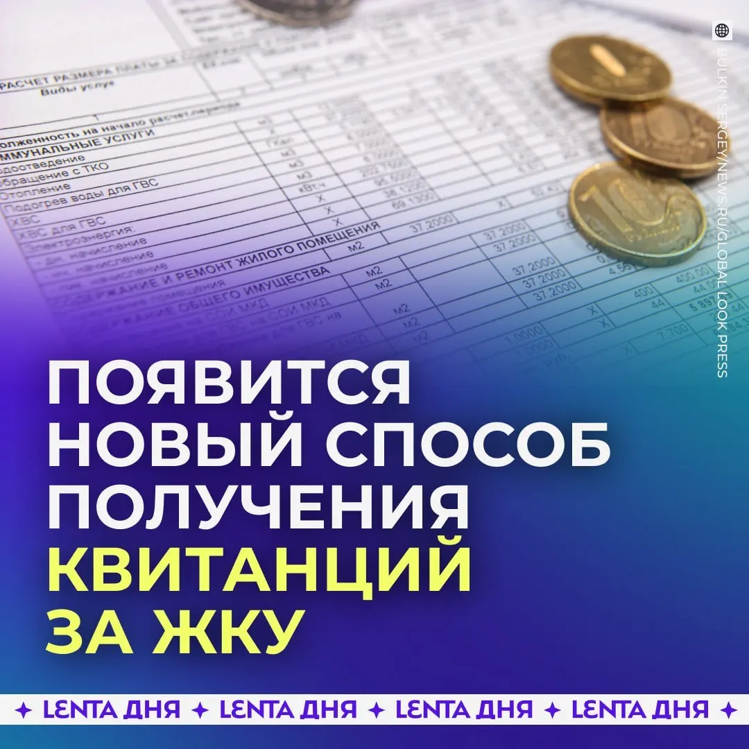 С октября 2027 года счета за коммунальные услуги будут поступать в личный кабинет Госуслуг; бумажные квитанции сохранят юридическую силу.