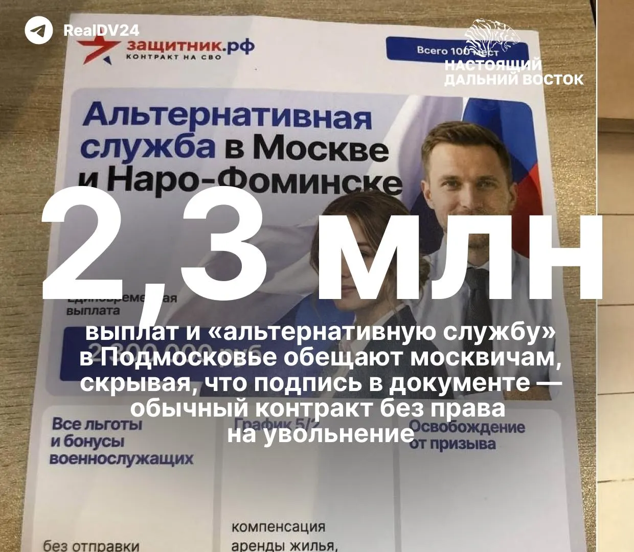 В крупнейших вузах агитируют заключать контракт с Минобороны; в Москве распространяют буклеты об альтернативной службе; громкие обещания скрывают обычный контракт.