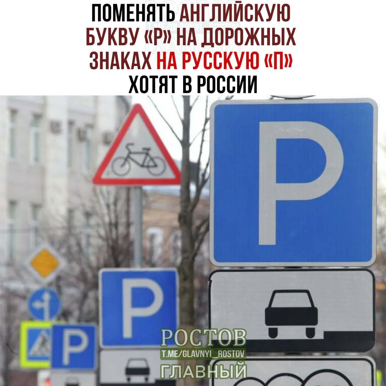 Депутаты обсуждают идею замены латинской буквы на русскую на дорожных знаках с целью сохранения языка и единообразия визуального оформления.