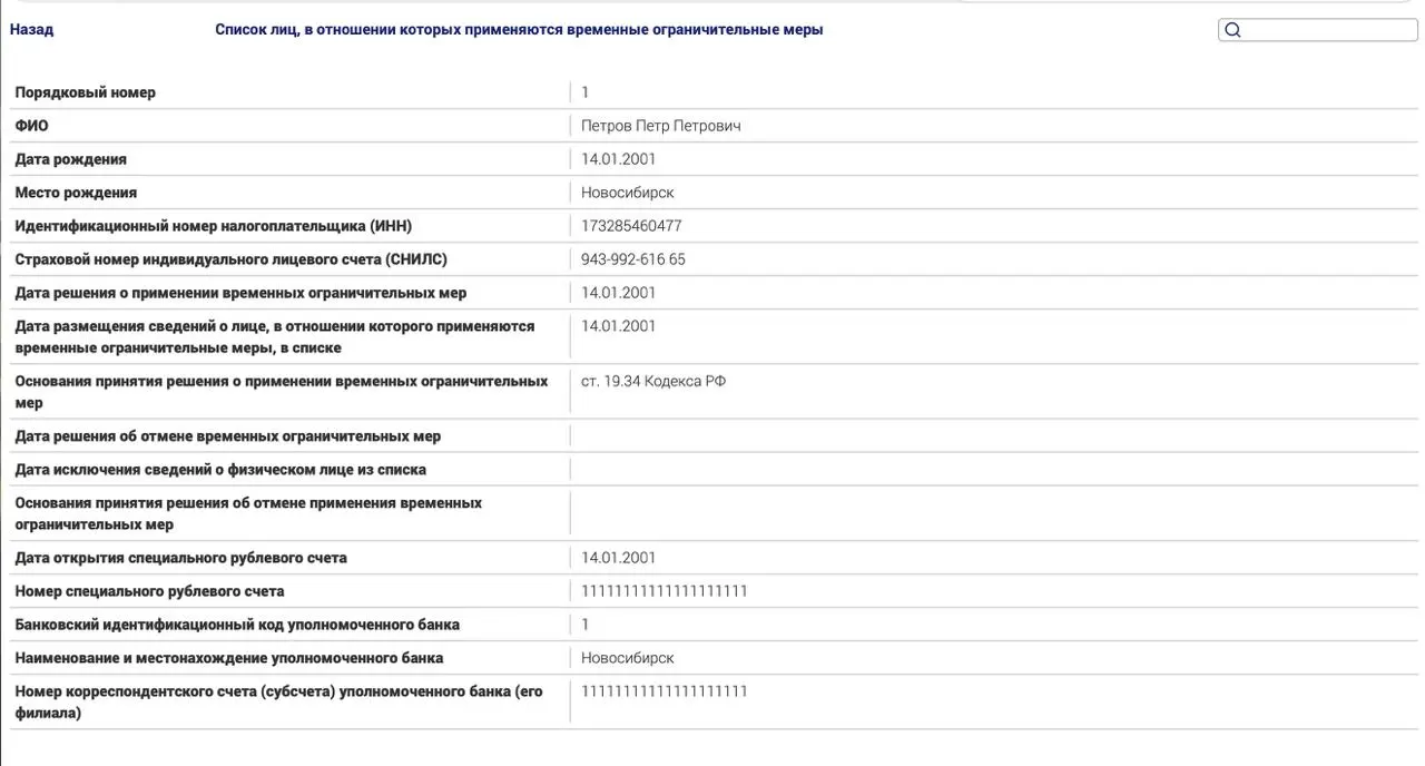Минюст запустил реестр лиц за границей, осужденных за политические статьи; закон подписал президент Путин 4 августа и вводит ограничения на имущество, банковские операции и действия нотариусов и консульств.