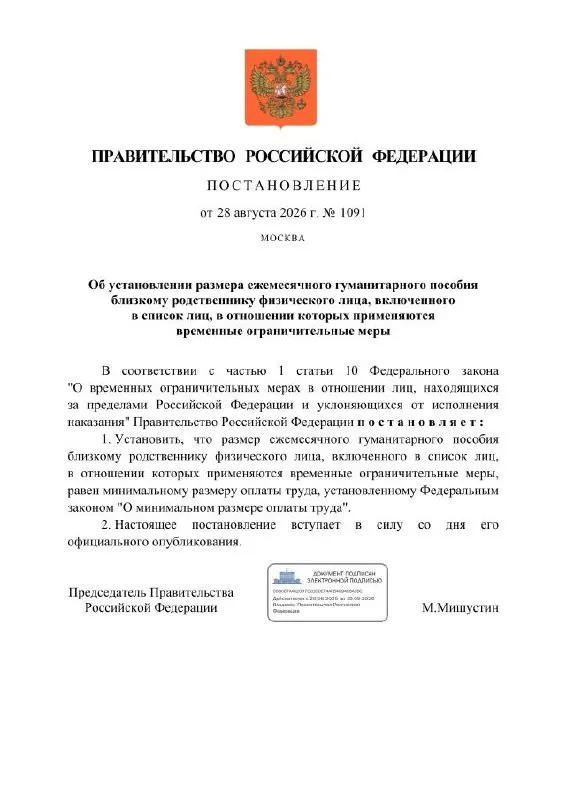 Правительство объявило выплату ежемесячной гуманитарной помощи близким граждан, осужденных по политическим статьям; размер — минимальный размер оплаты труда, счета за рубежом и расчётный банк — Сбербанк.