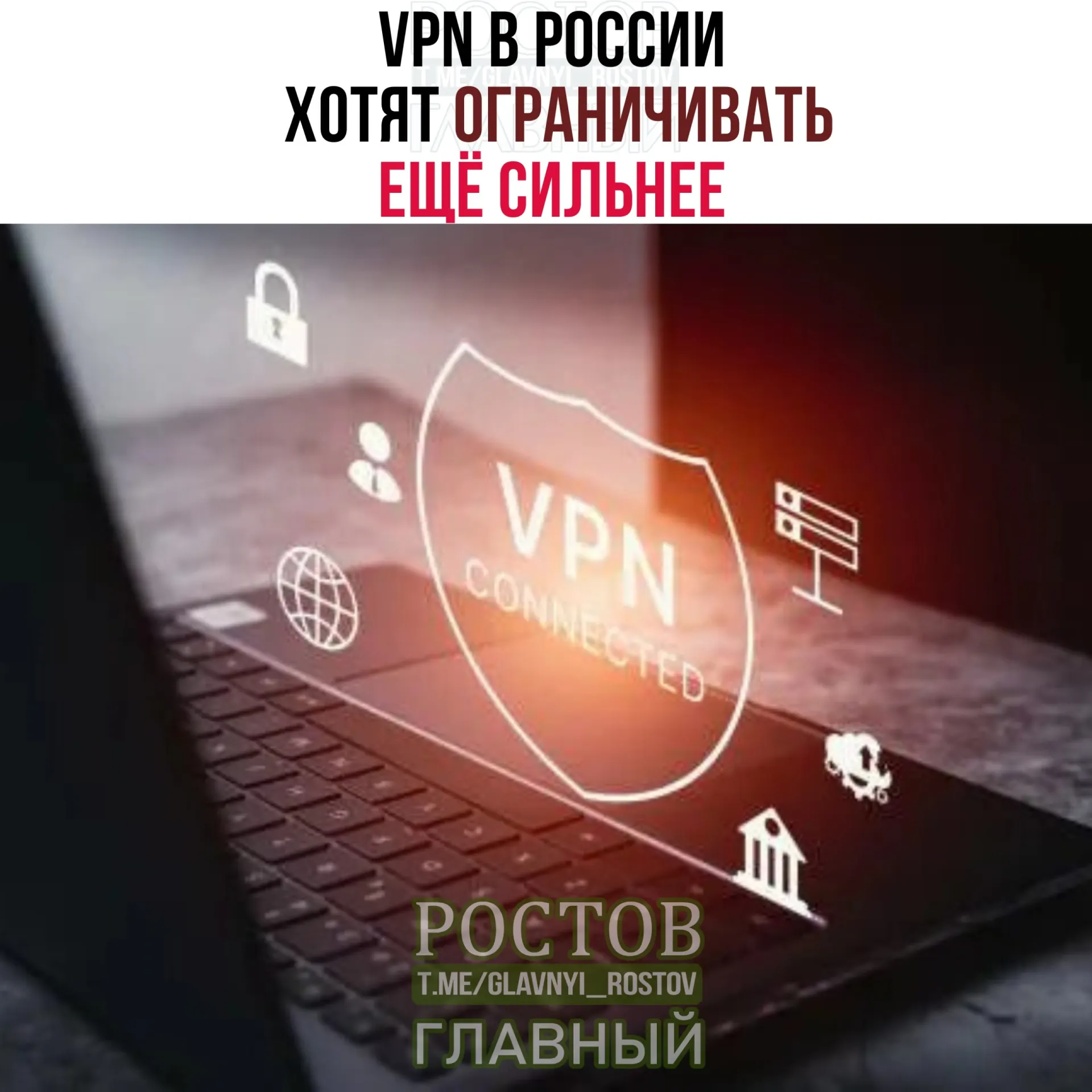 Правительство обсуждает меры по идентификации и мониторингу VPN‑сервисов, что может привести к ограничениям доступа к некоторым решениям.