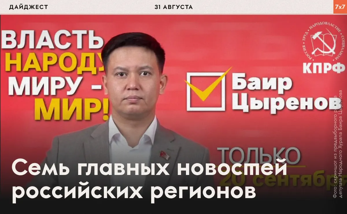 Обзор последних региональных событий: снятие кандидатов, судебные решения по иностранным акциям, задержания и митинги по всей стране.