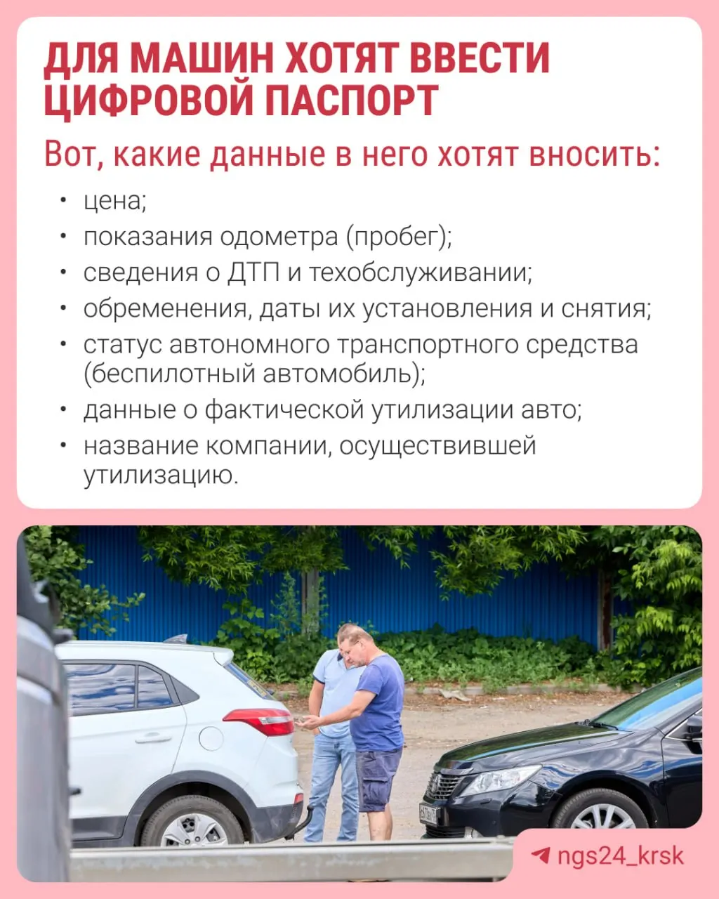 Инициатива об электронном ПТС обсуждается как способ борьбы с продажей автомобилей со скрученным пробегом; в 2027 году предлагают направить соответствующий законопроект.